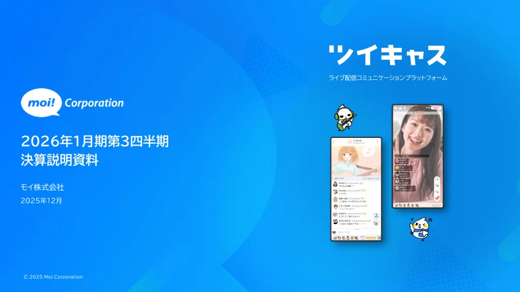 G－モイ - 2026年1月期 第3四半期決算説明資料 ★★★ | Third Generation Linux