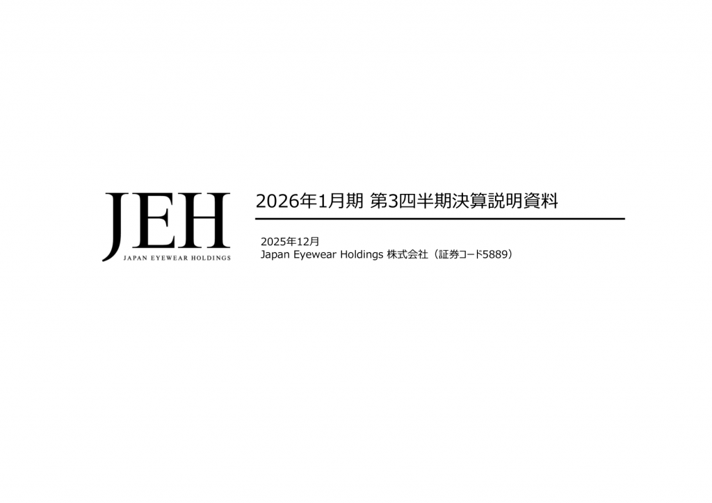 JEH - 2026年1月期第3四半期決算説明資料 ★★★ | Third Generation Linux