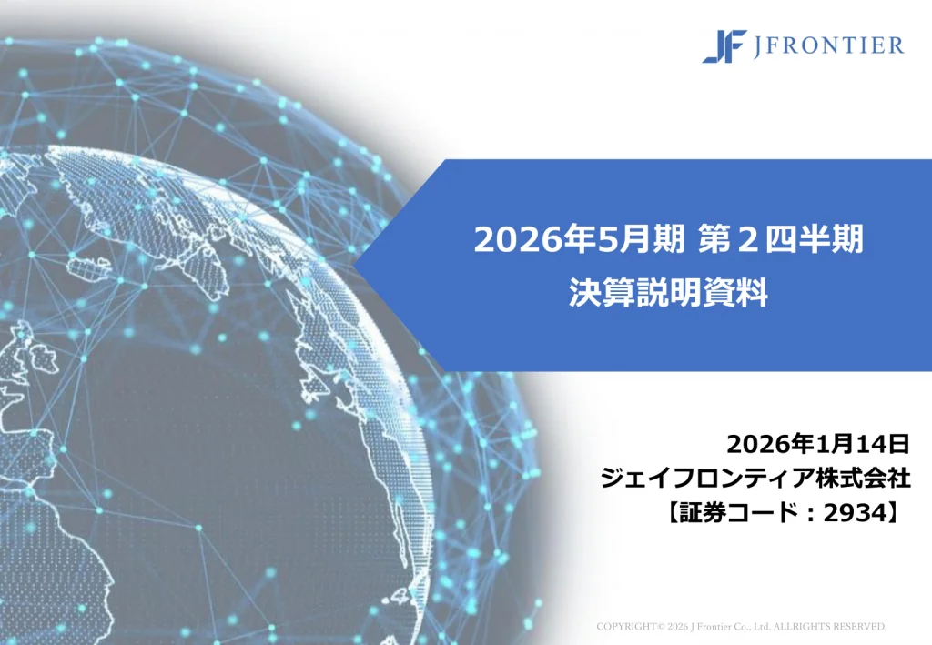 G－Jフロンティア - 2026年5月期 第2四半期決算説明資料 ★★ | Third Generation Linux