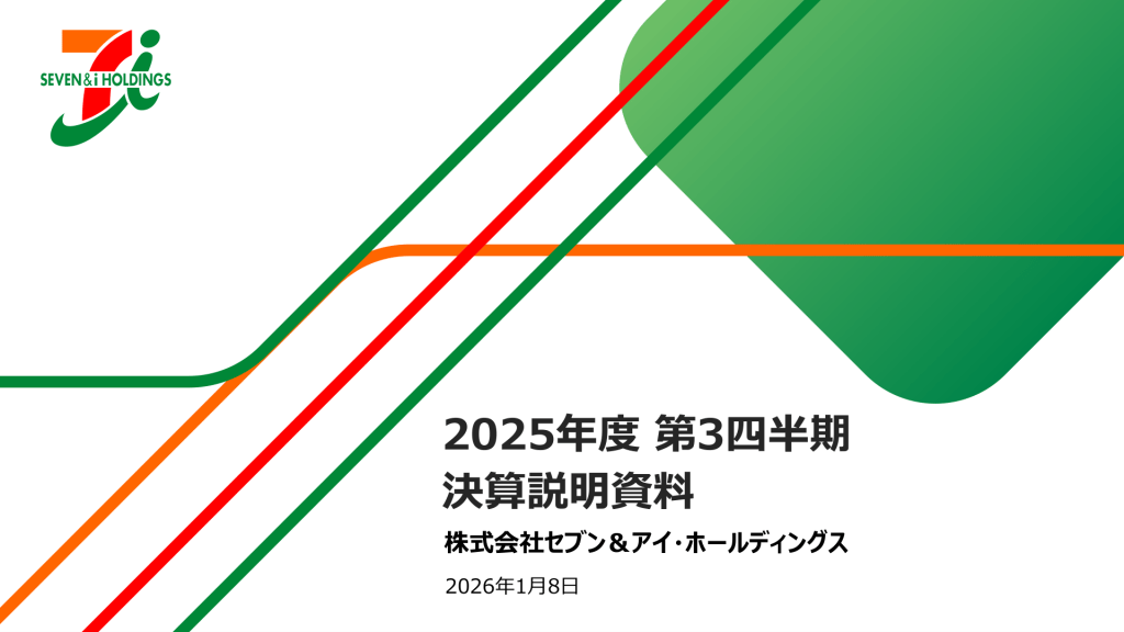 7＆iHD - 2026年2月期 第3四半期決算説明資料 ★★ | Third Generation Linux