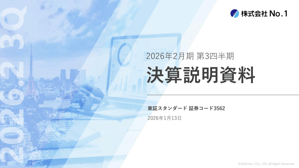 No．1 - 2026年2月期 第3四半期決算説明資料 ★★★ | Third Generation Linux