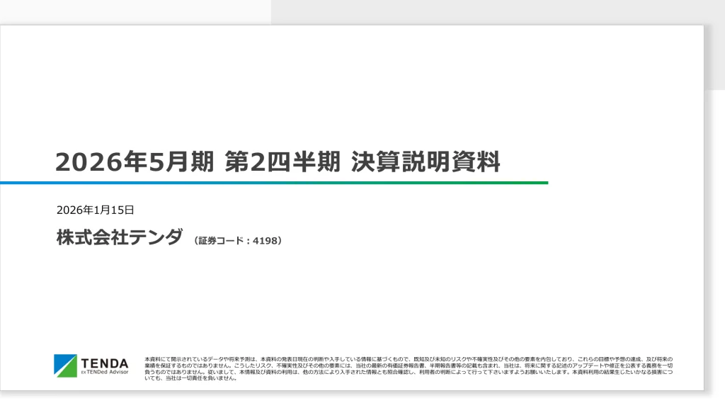 テンダ - 2026年5月期 第2四半期決算説明資料 ★★ | Third Generation Linux