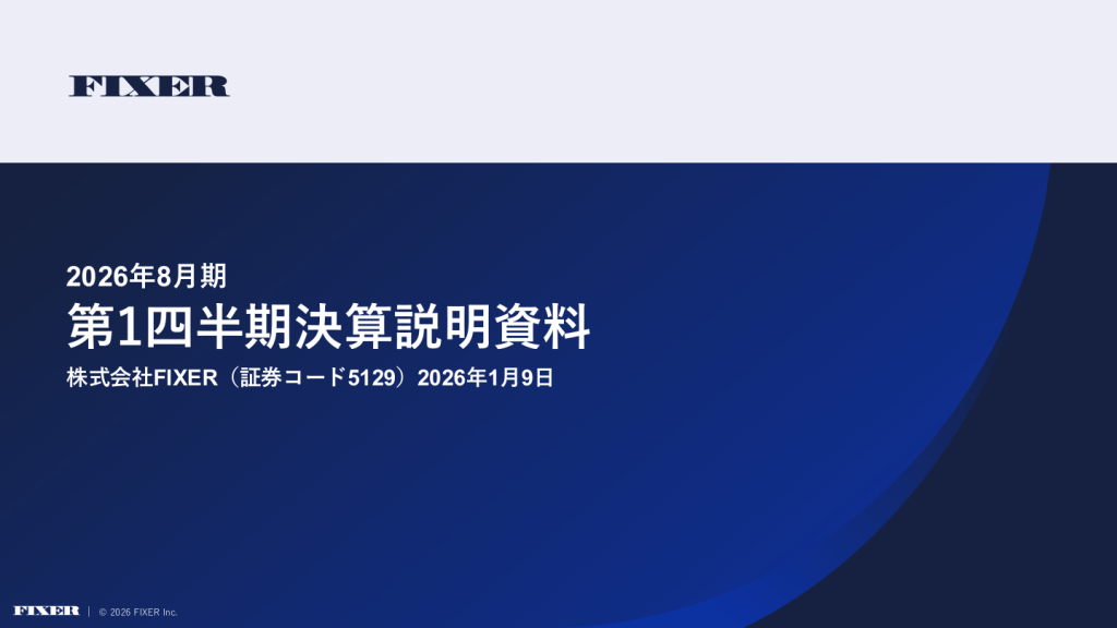 G－FIXER - 2026年8月期第1四半期決算説明資料 ★★ | Third Generation Linux