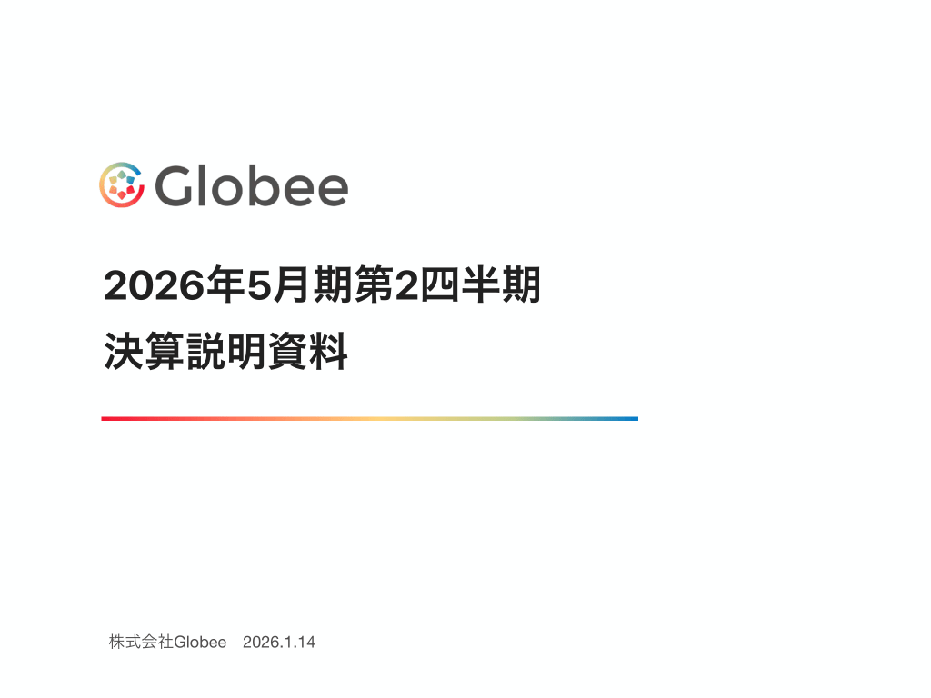 G－Globee - 2026年5月期 第2四半期決算説明資料 ★★★ | Third Generation Linux