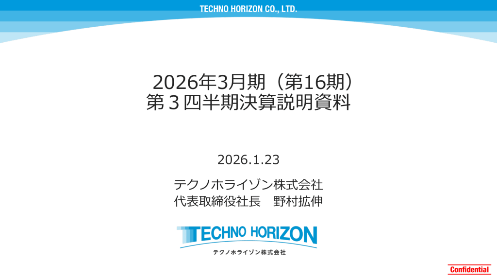 テクノホライゾン - 2026年3月期 第3四半期決算説明資料 ★★★ | Third Generation Linux