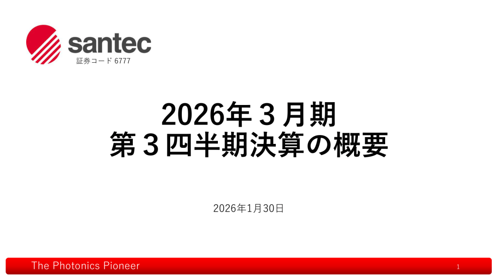 santecHD - 2026年3月期 第3四半期決算説明資料 ★★★★ | Third Generation Linux