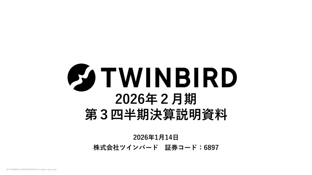 ツインバード - 2026年2月期 第3四半期決算説明資料 ★ | Third Generation Linux