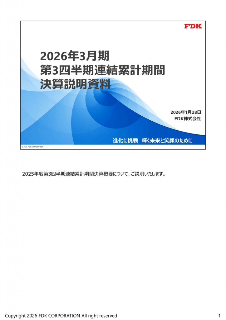 FDK - 2026年3月期 第3四半期連結累計期間決算説明資料 ★★ | Third Generation Linux
