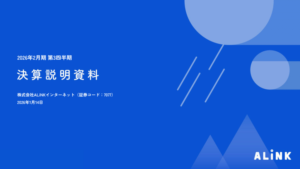 G－ALiNK - 2026年2月期 第3四半期決算説明資料 ★ | Third Generation Linux