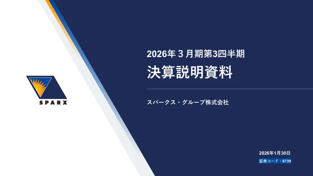 スパークス - 2026年3月期 第3四半期決算説明資料 ★★★ | Third Generation Linux