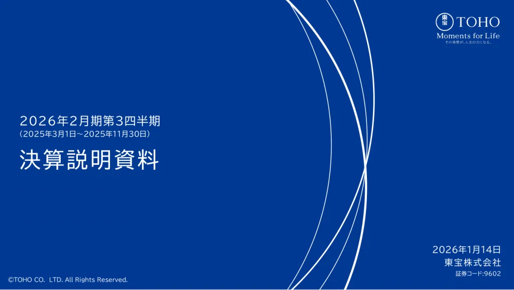 東宝 - 2026年2月期 第3四半期決算説明資料 ★★★★ | Third Generation Linux