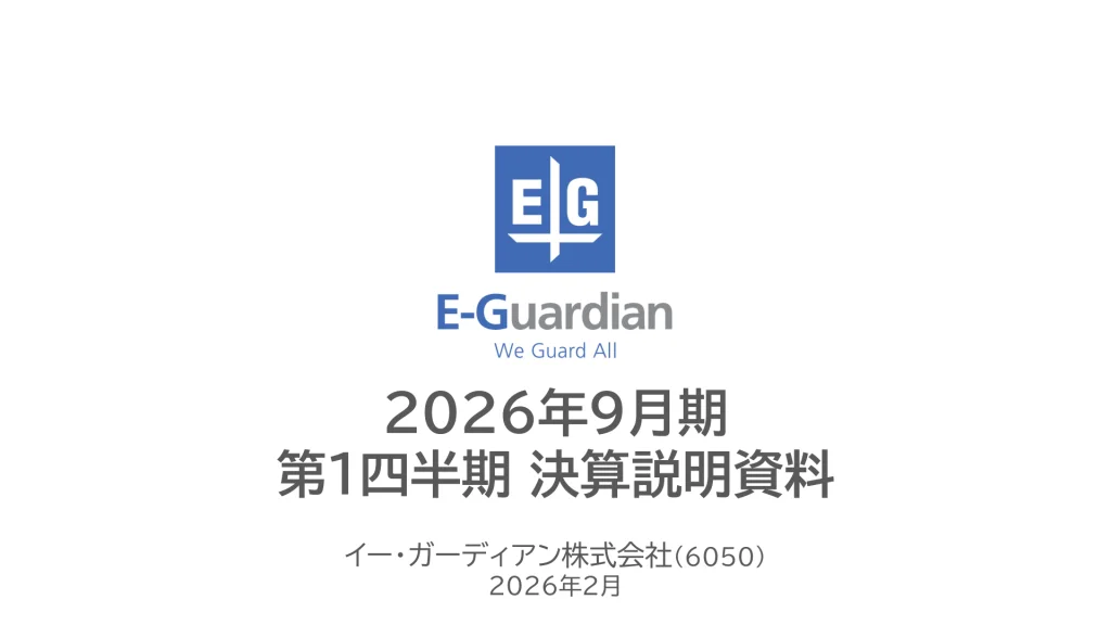 Eガーディアン - 2026年9月期 第1四半期決算説明資料 ★★ | Third Generation Linux