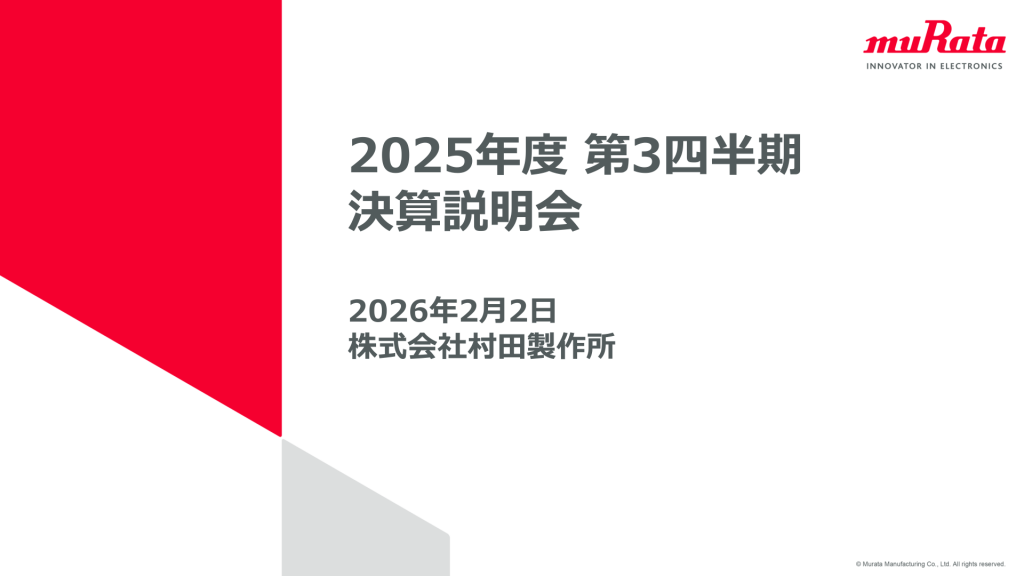 村田製 - 2026年3月期 第3四半期決算説明会資料 ★★ | Third Generation Linux