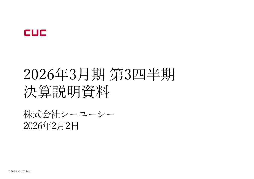 G－シーユーシー - 2026年3月期第3四半期 決算説明資料 ★★ | Third Generation Linux
