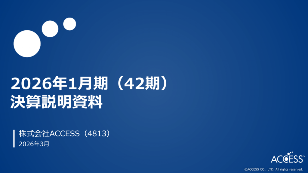 ACCESS - 2026年1月期 決算説明資料 ★★ | Third Generation Linux