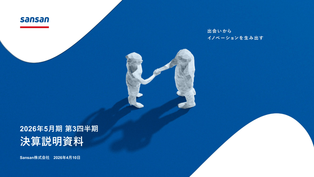 Sansan - 2026年5月期 第3四半期 決算説明資料 ★★★★ | Third Generation Linux