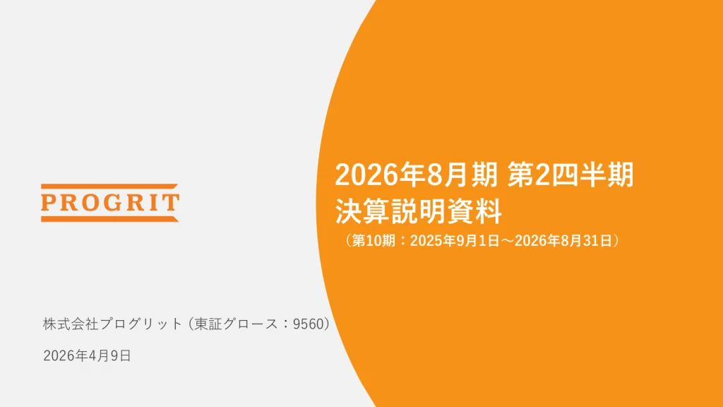 G－プログリット - 2026年8月期 第2四半期決算説明資料 ★★★★ | Third Generation Linux
